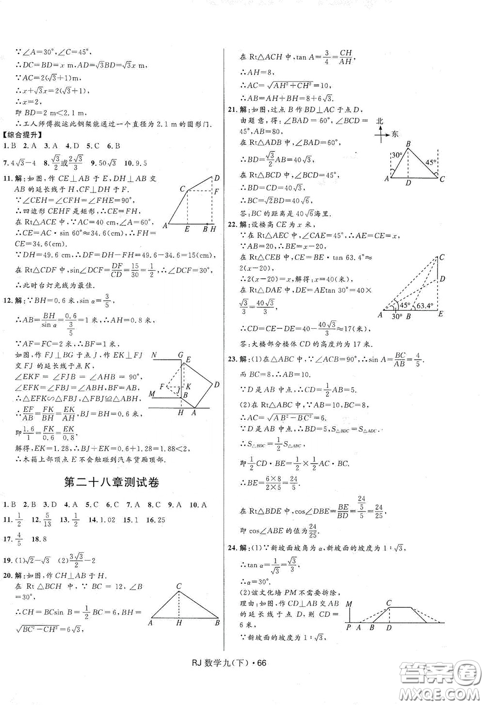 2020創(chuàng)新與探究測試卷九年級數(shù)學(xué)下冊人教版答案