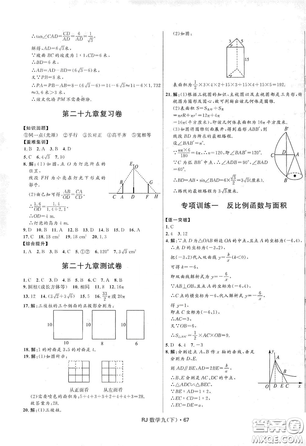 2020創(chuàng)新與探究測試卷九年級數(shù)學(xué)下冊人教版答案