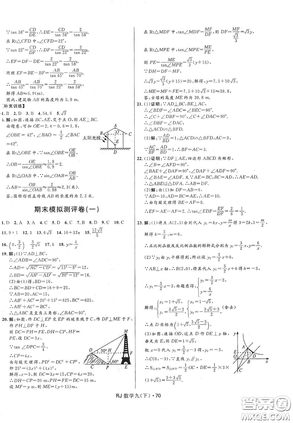 2020創(chuàng)新與探究測試卷九年級數(shù)學(xué)下冊人教版答案