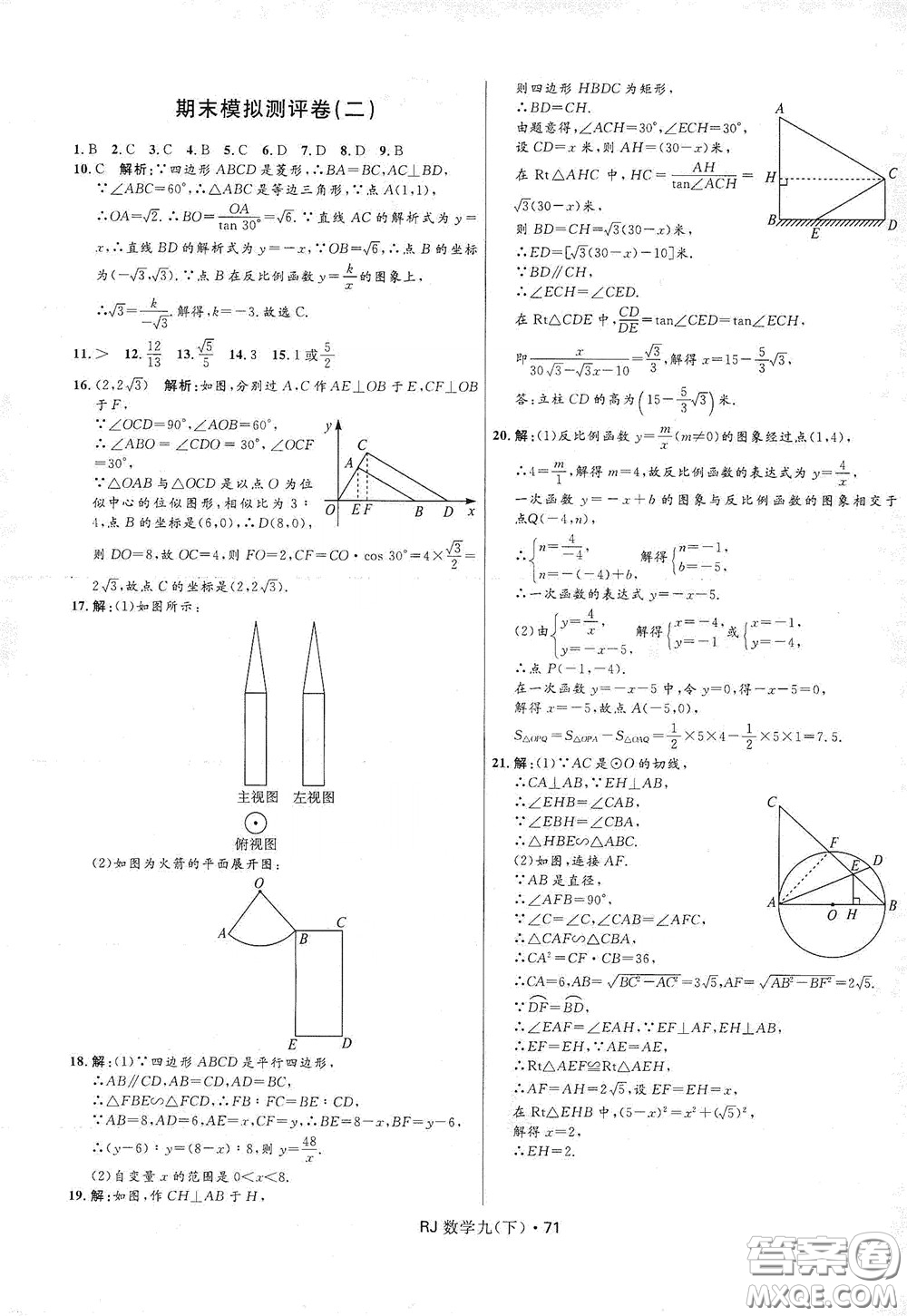 2020創(chuàng)新與探究測試卷九年級數(shù)學(xué)下冊人教版答案