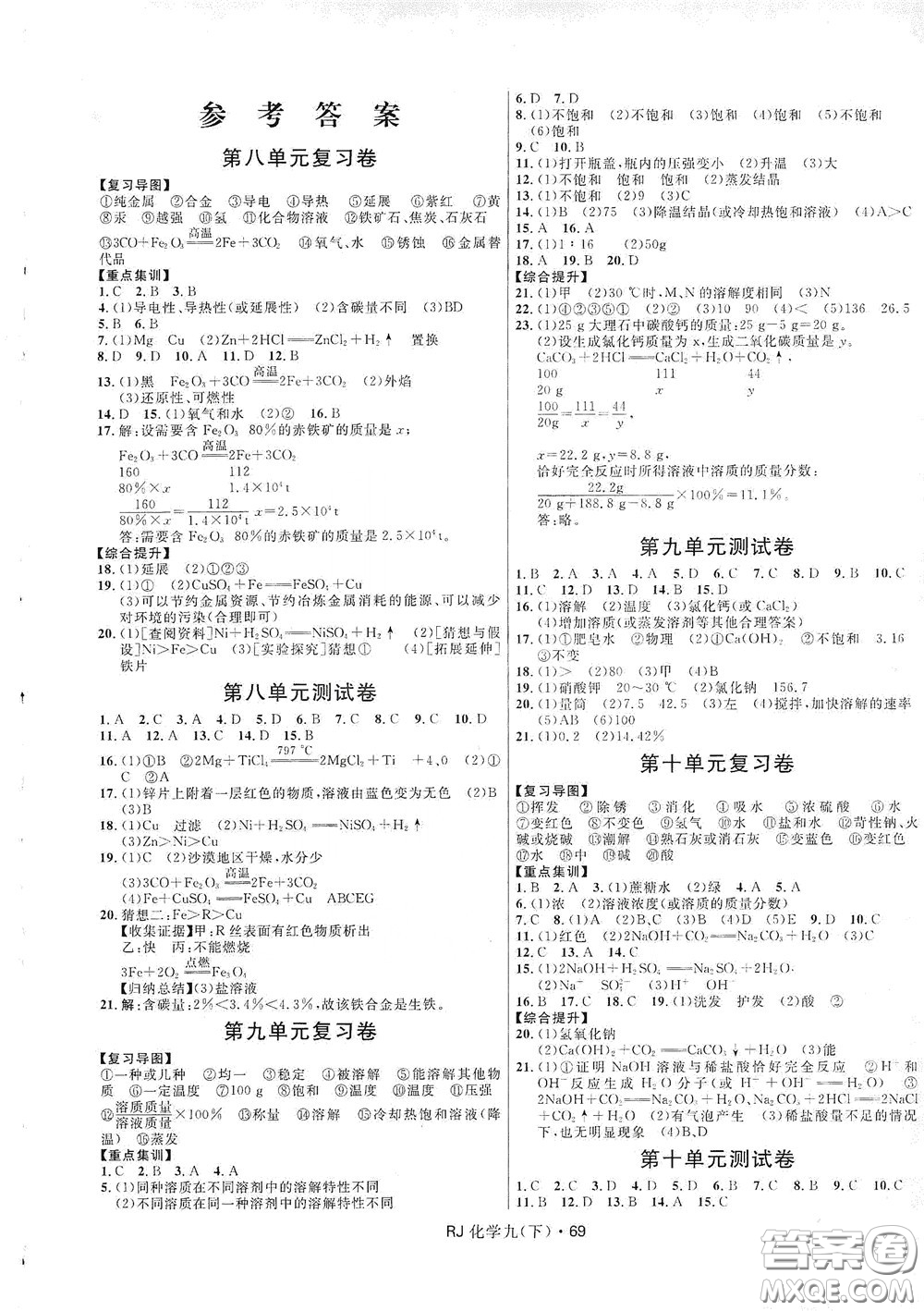 2020創(chuàng)新與探究測試卷九年級化學下冊人教版答案