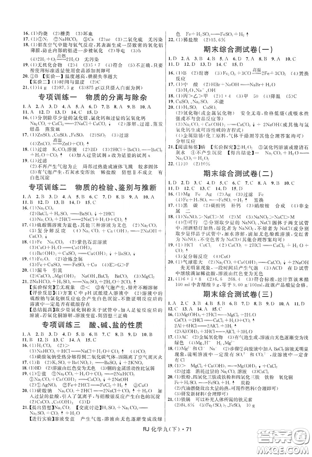 2020創(chuàng)新與探究測試卷九年級化學下冊人教版答案