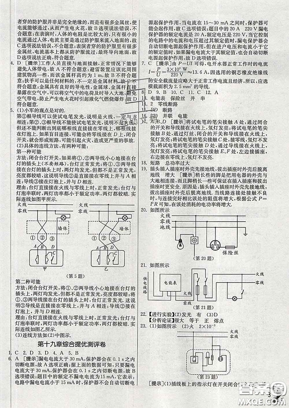 春雨教育2020春實(shí)驗(yàn)班提優(yōu)訓(xùn)練九年級(jí)物理下冊(cè)人教版答案