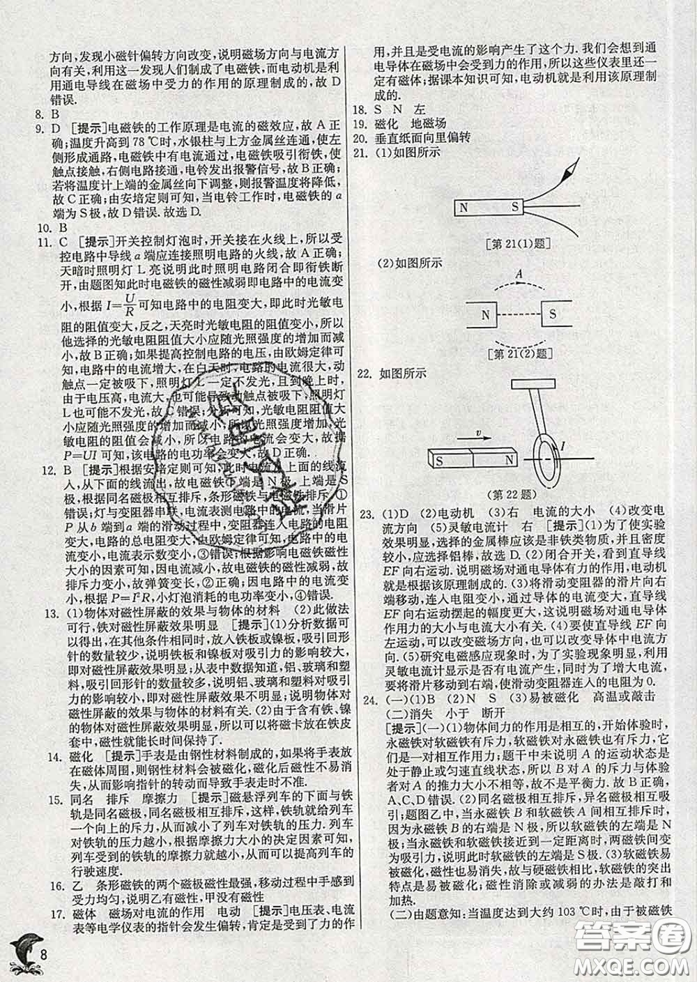 春雨教育2020春實(shí)驗(yàn)班提優(yōu)訓(xùn)練九年級(jí)物理下冊(cè)人教版答案