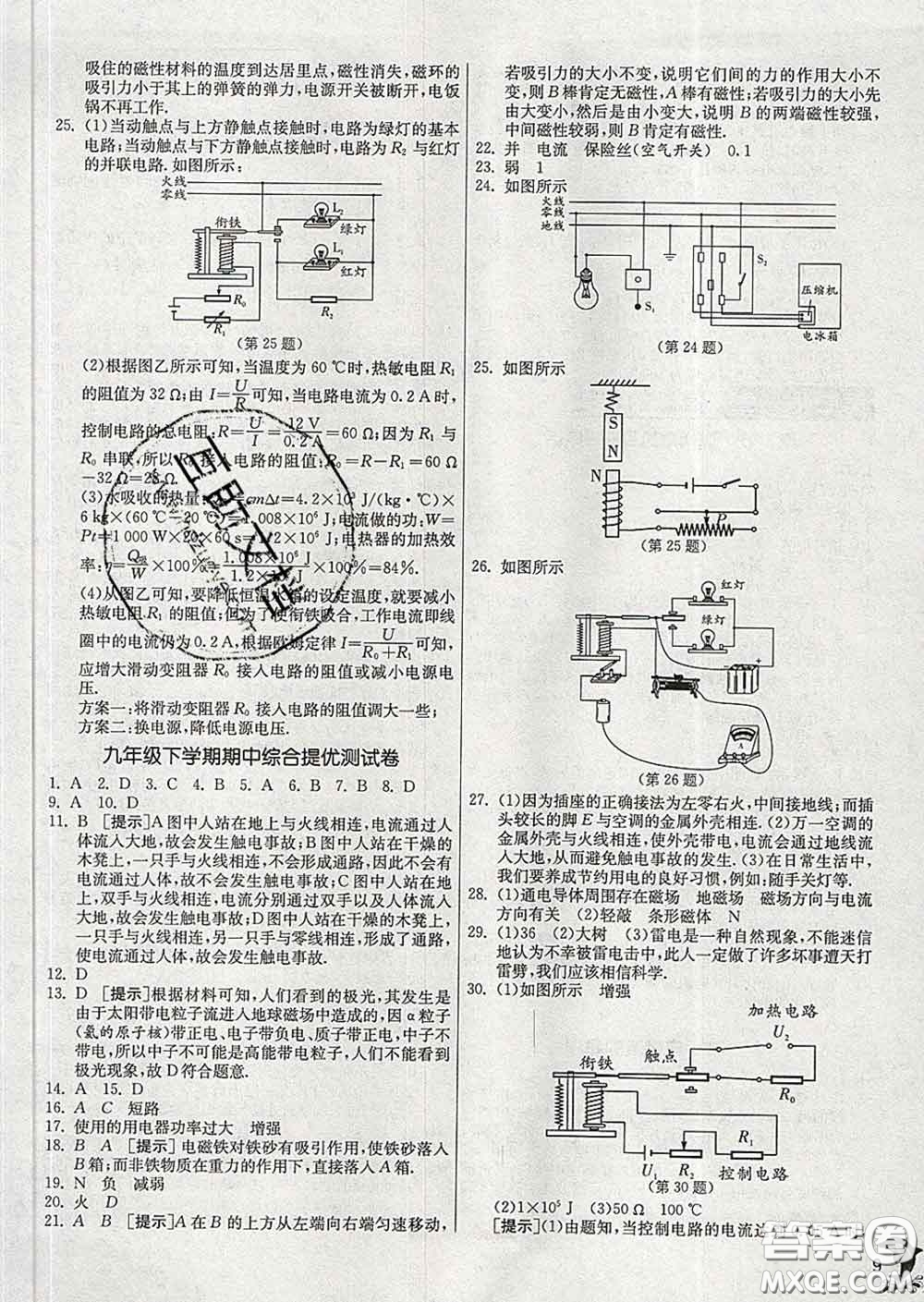 春雨教育2020春實(shí)驗(yàn)班提優(yōu)訓(xùn)練九年級(jí)物理下冊(cè)人教版答案