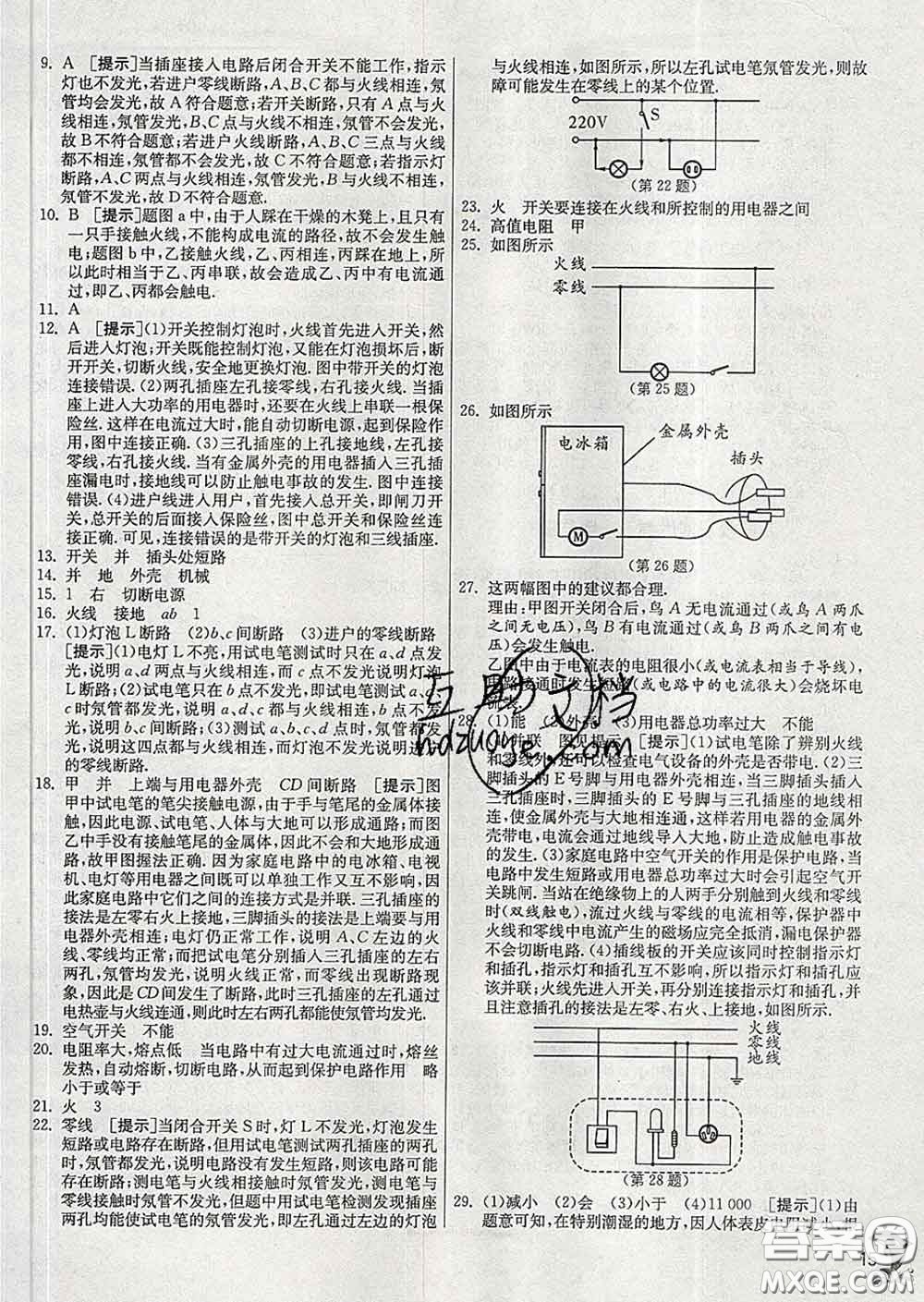 春雨教育2020春實(shí)驗(yàn)班提優(yōu)訓(xùn)練九年級(jí)物理下冊(cè)人教版答案