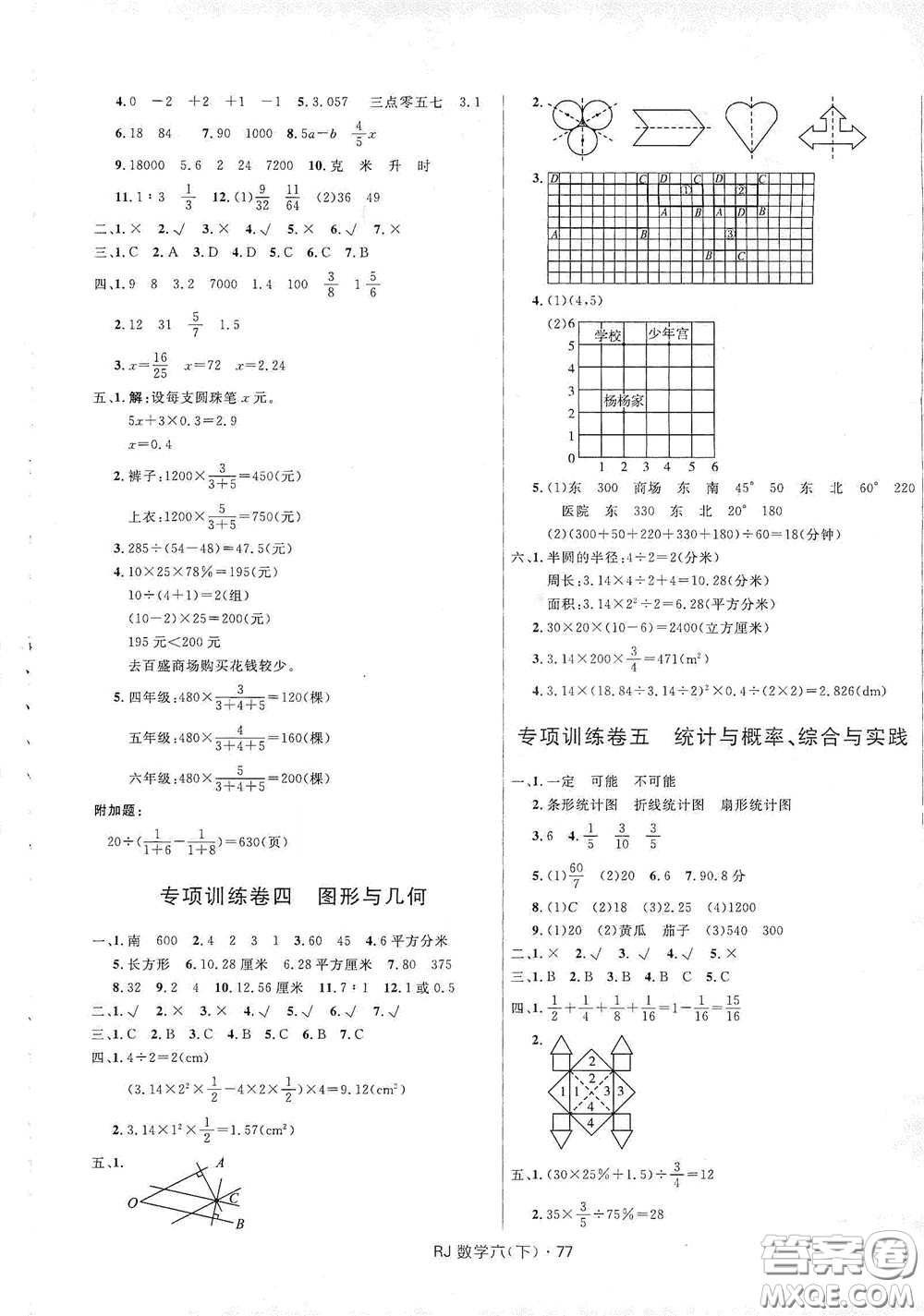 2020創(chuàng)新與探究測(cè)試卷六年級(jí)數(shù)學(xué)下冊(cè)人教版答案