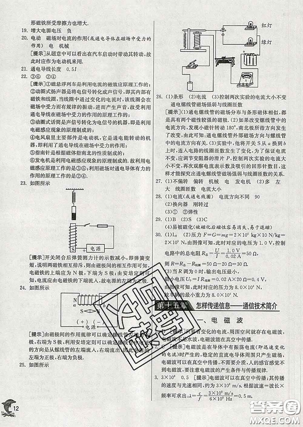 春雨教育2020春實(shí)驗(yàn)班提優(yōu)訓(xùn)練九年級(jí)物理下冊(cè)北師版答案