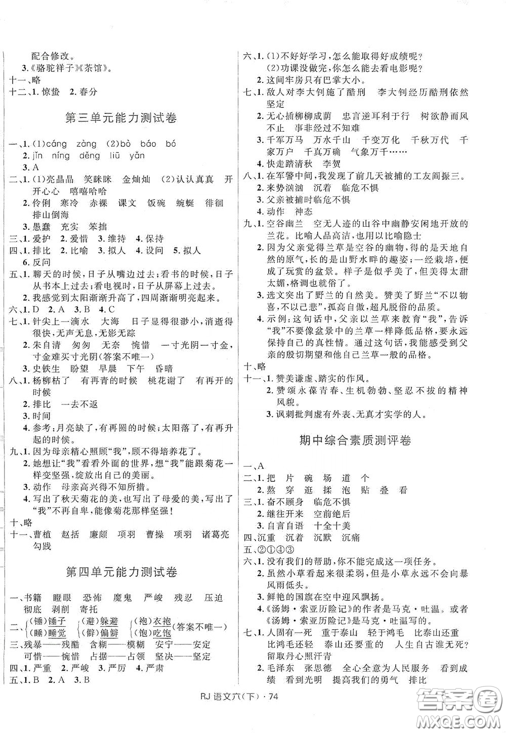 2020創(chuàng)新與探究測試卷六年級語文下冊人教版答案