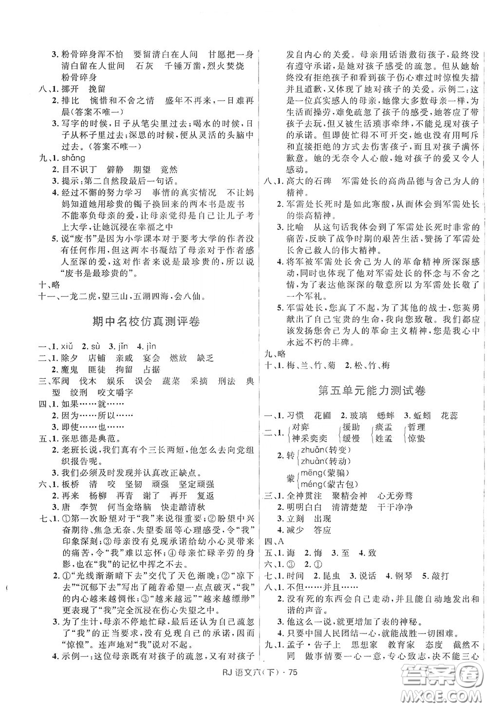 2020創(chuàng)新與探究測試卷六年級語文下冊人教版答案