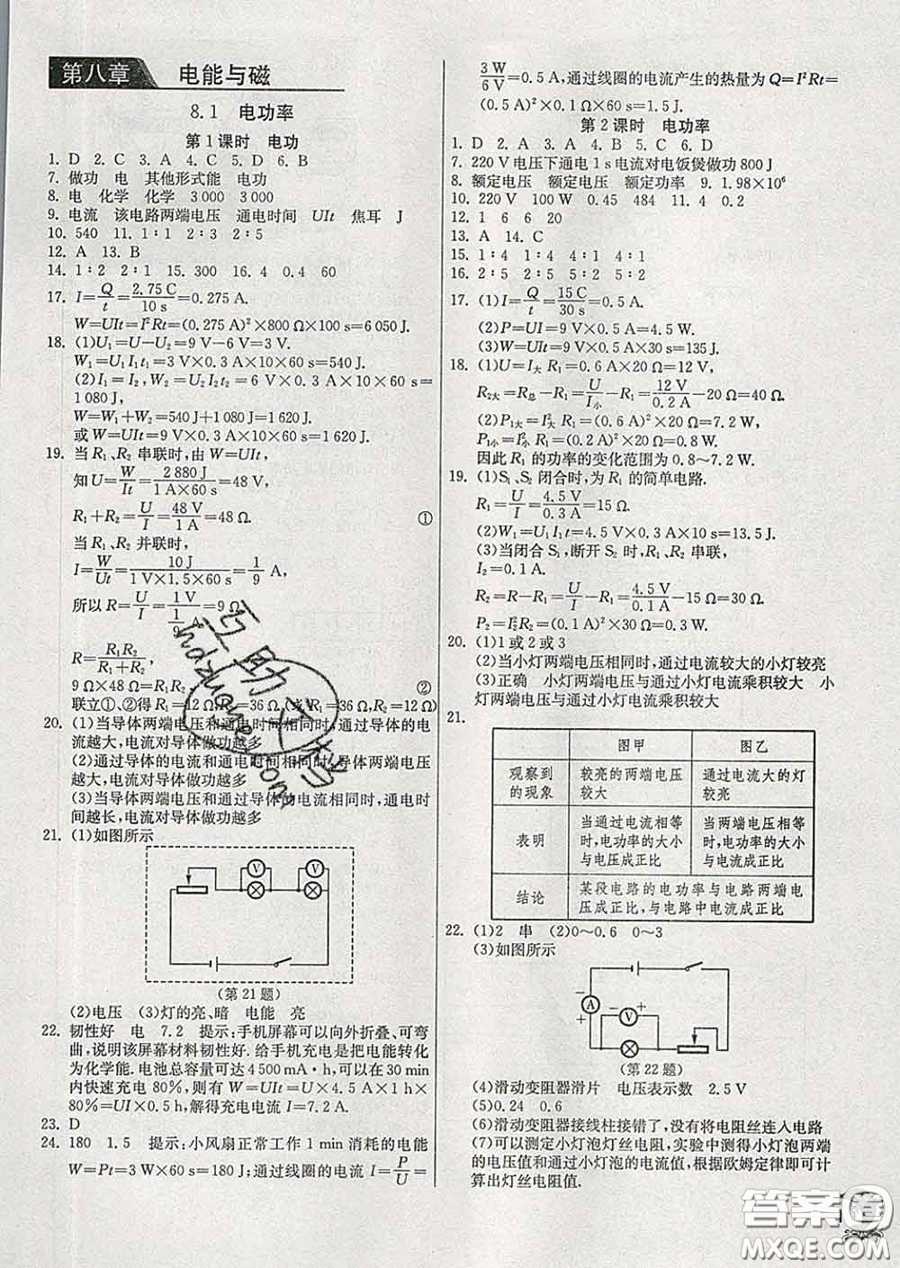 春雨教育2020春實(shí)驗(yàn)班提優(yōu)訓(xùn)練九年級物理下冊滬教版答案