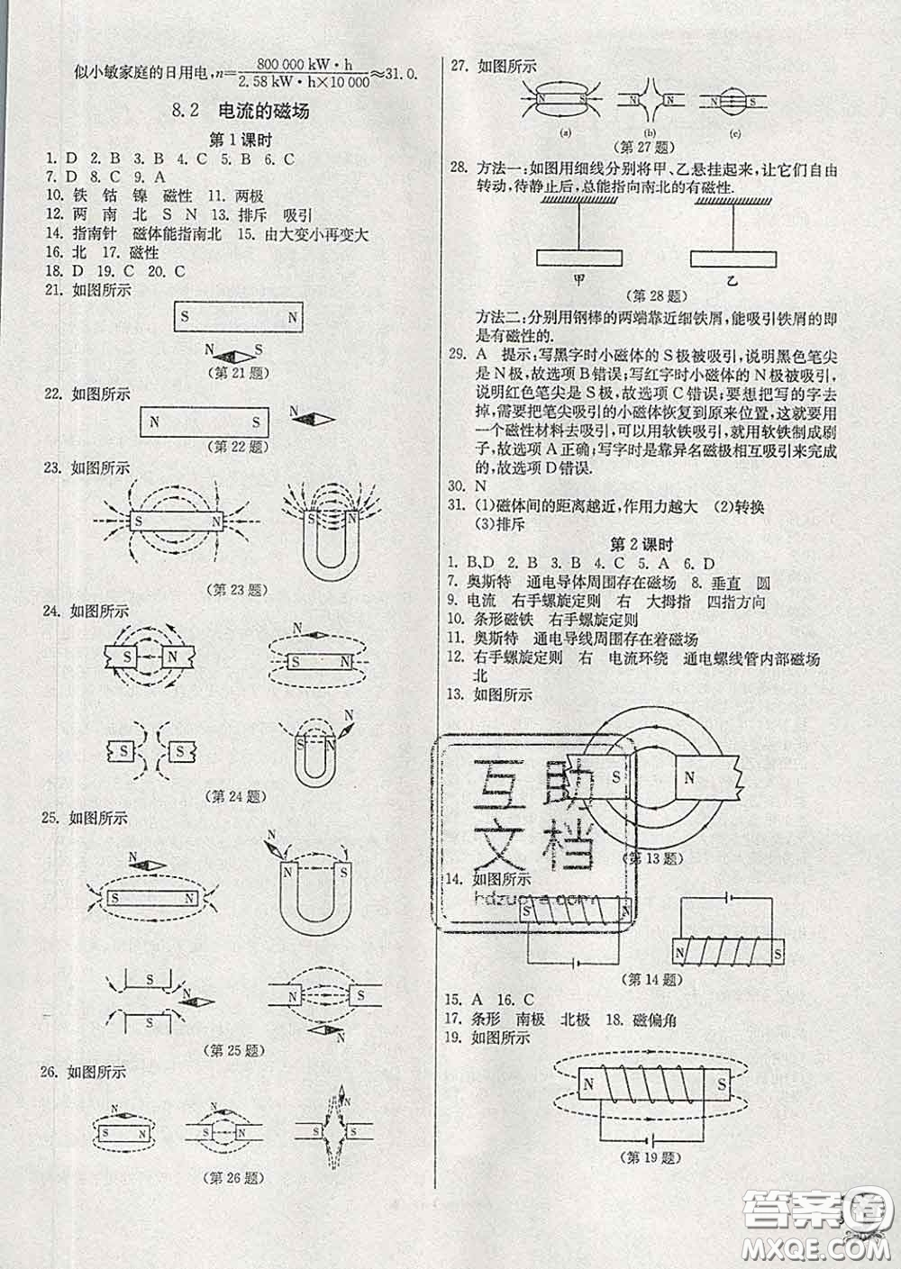 春雨教育2020春實(shí)驗(yàn)班提優(yōu)訓(xùn)練九年級物理下冊滬教版答案