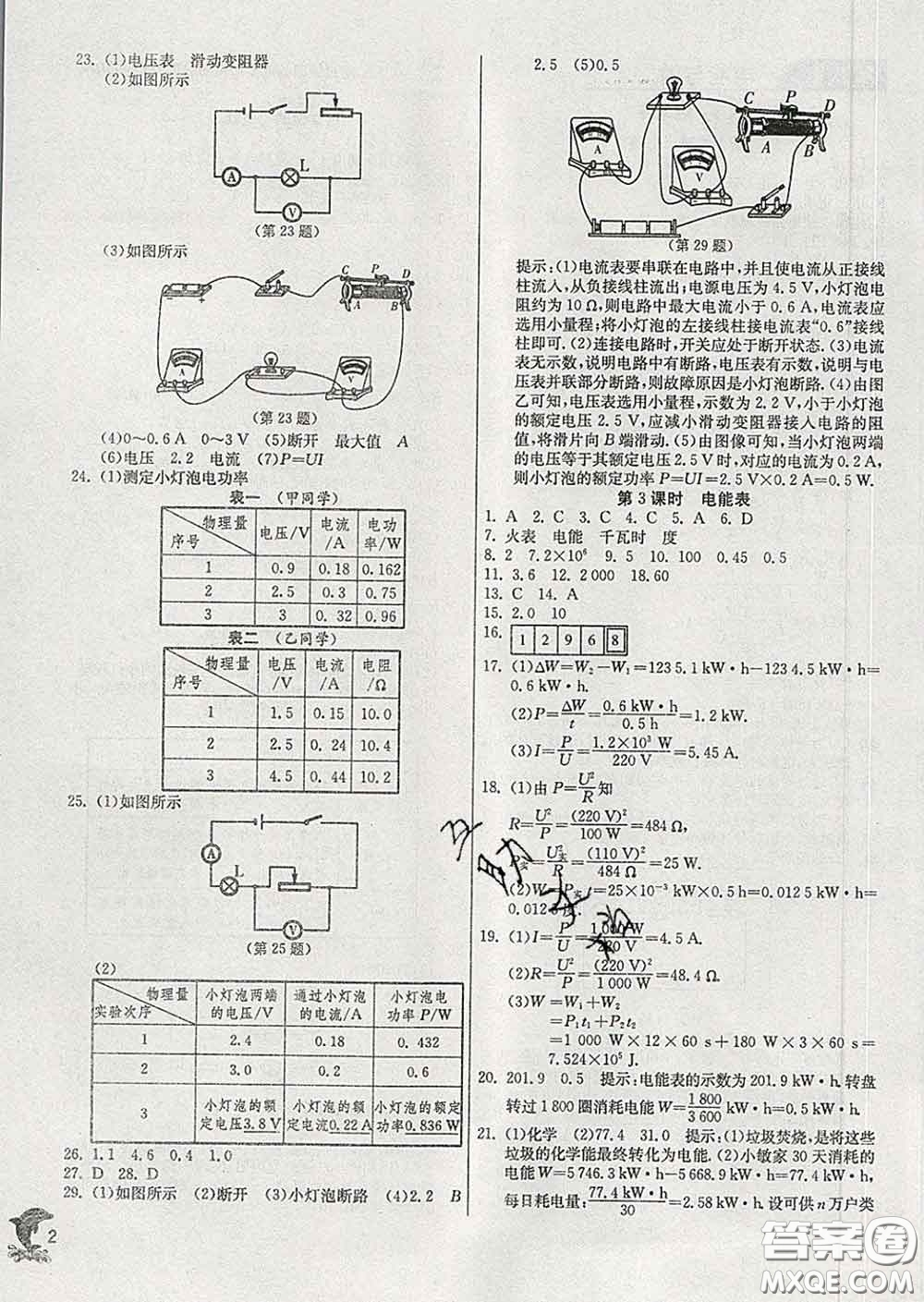 春雨教育2020春實(shí)驗(yàn)班提優(yōu)訓(xùn)練九年級物理下冊滬教版答案