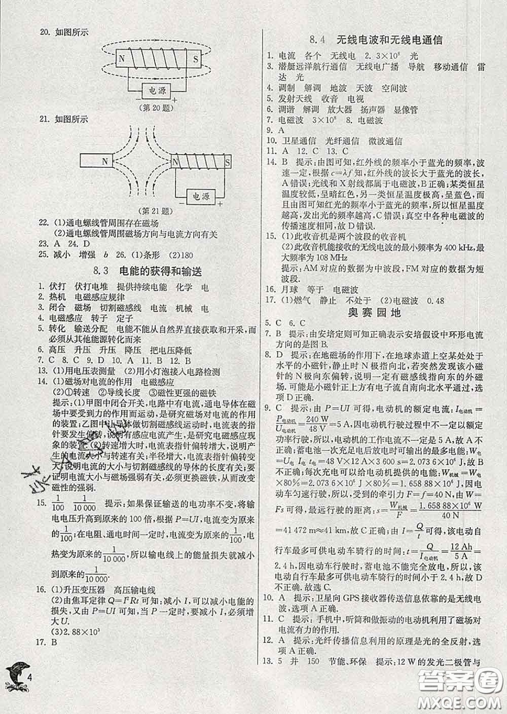 春雨教育2020春實(shí)驗(yàn)班提優(yōu)訓(xùn)練九年級物理下冊滬教版答案