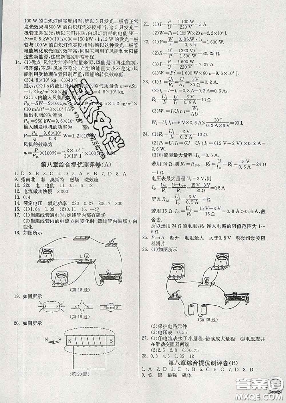 春雨教育2020春實(shí)驗(yàn)班提優(yōu)訓(xùn)練九年級物理下冊滬教版答案