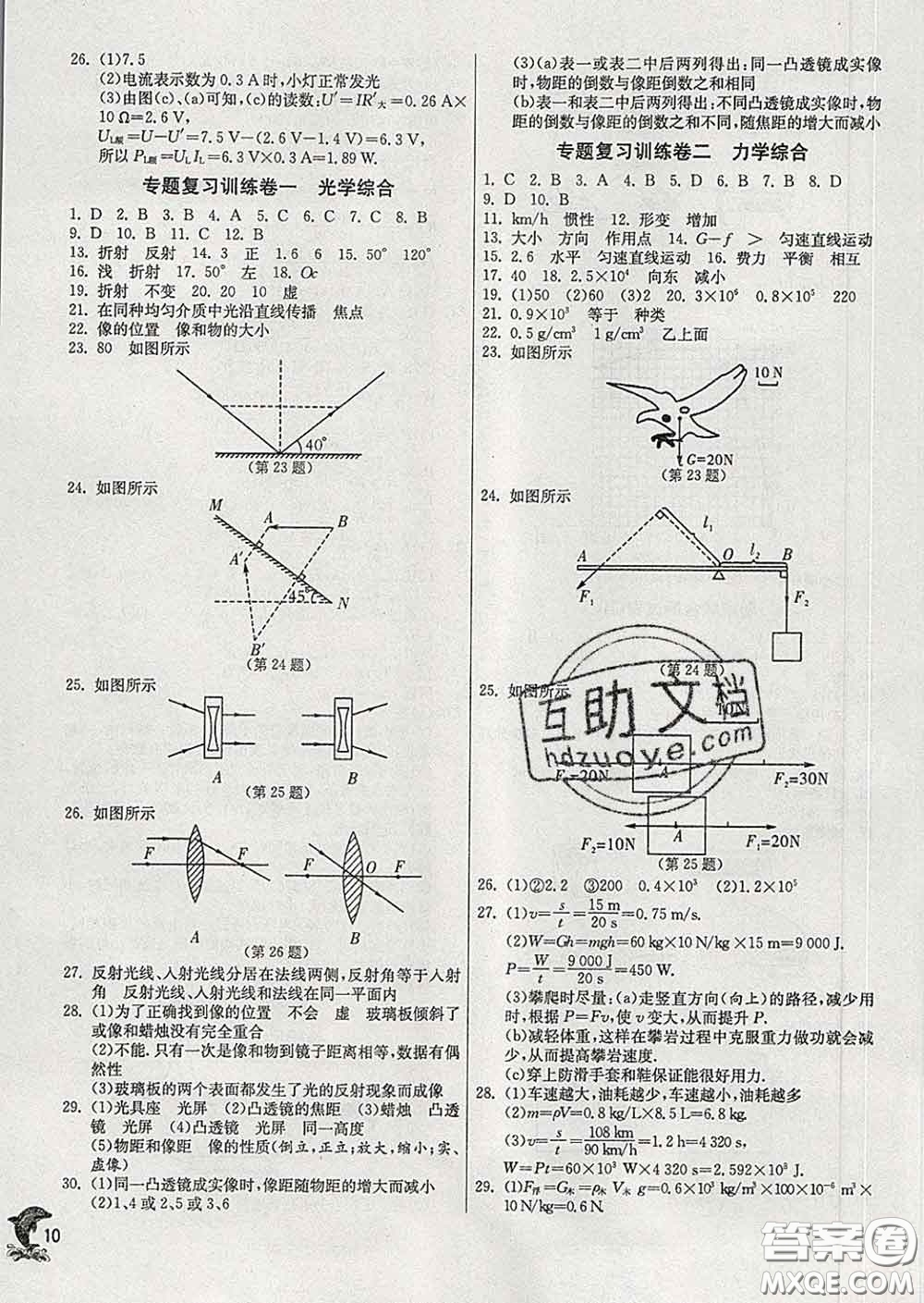 春雨教育2020春實(shí)驗(yàn)班提優(yōu)訓(xùn)練九年級物理下冊滬教版答案