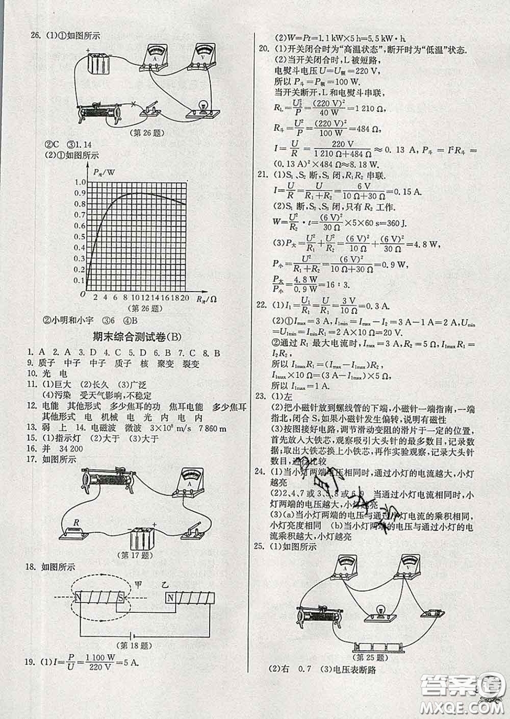 春雨教育2020春實(shí)驗(yàn)班提優(yōu)訓(xùn)練九年級物理下冊滬教版答案