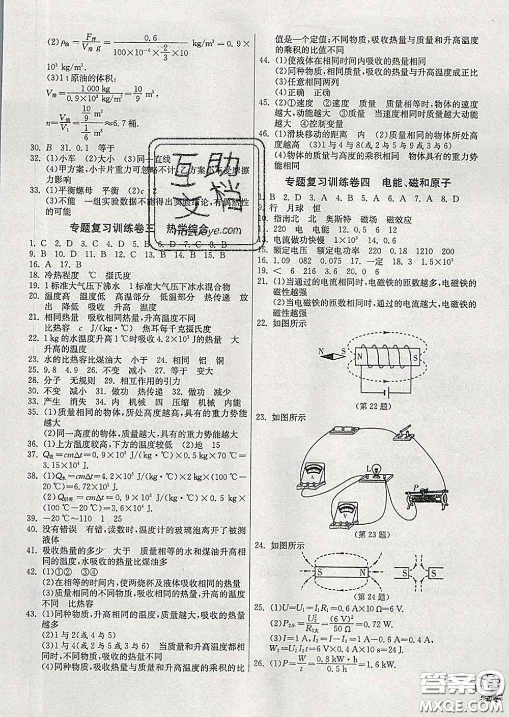 春雨教育2020春實(shí)驗(yàn)班提優(yōu)訓(xùn)練九年級物理下冊滬教版答案