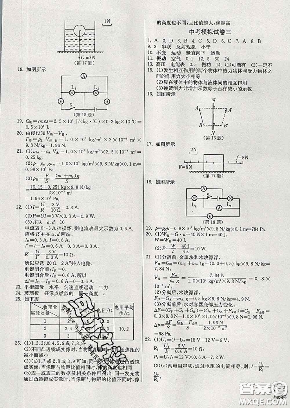 春雨教育2020春實(shí)驗(yàn)班提優(yōu)訓(xùn)練九年級物理下冊滬教版答案