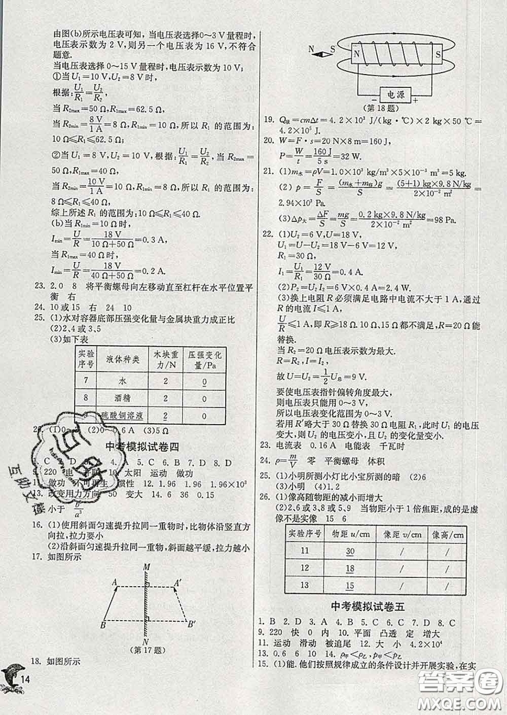 春雨教育2020春實(shí)驗(yàn)班提優(yōu)訓(xùn)練九年級物理下冊滬教版答案