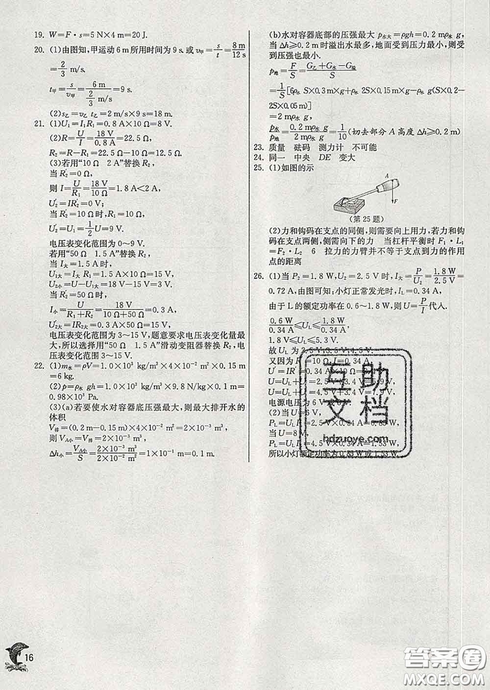 春雨教育2020春實(shí)驗(yàn)班提優(yōu)訓(xùn)練九年級物理下冊滬教版答案