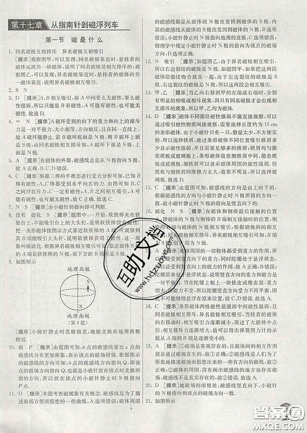 春雨教育2020春實驗班提優(yōu)訓練九年級物理下冊滬科版答案