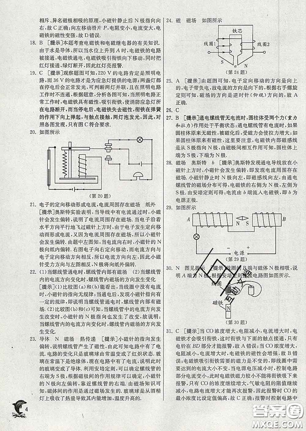 春雨教育2020春實驗班提優(yōu)訓練九年級物理下冊滬科版答案