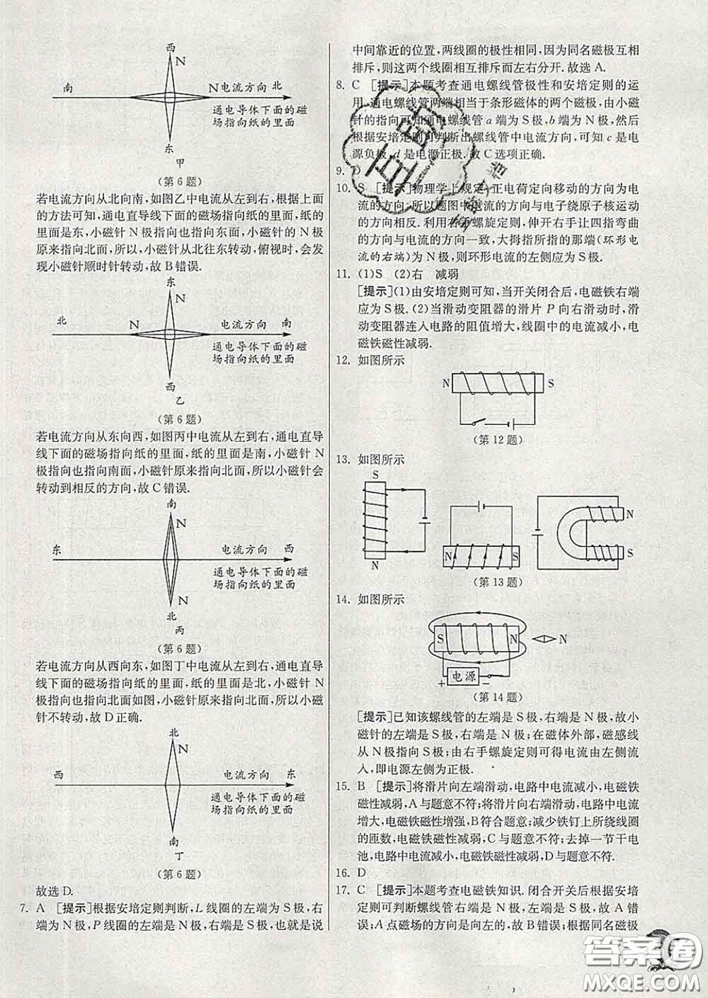 春雨教育2020春實驗班提優(yōu)訓練九年級物理下冊滬科版答案