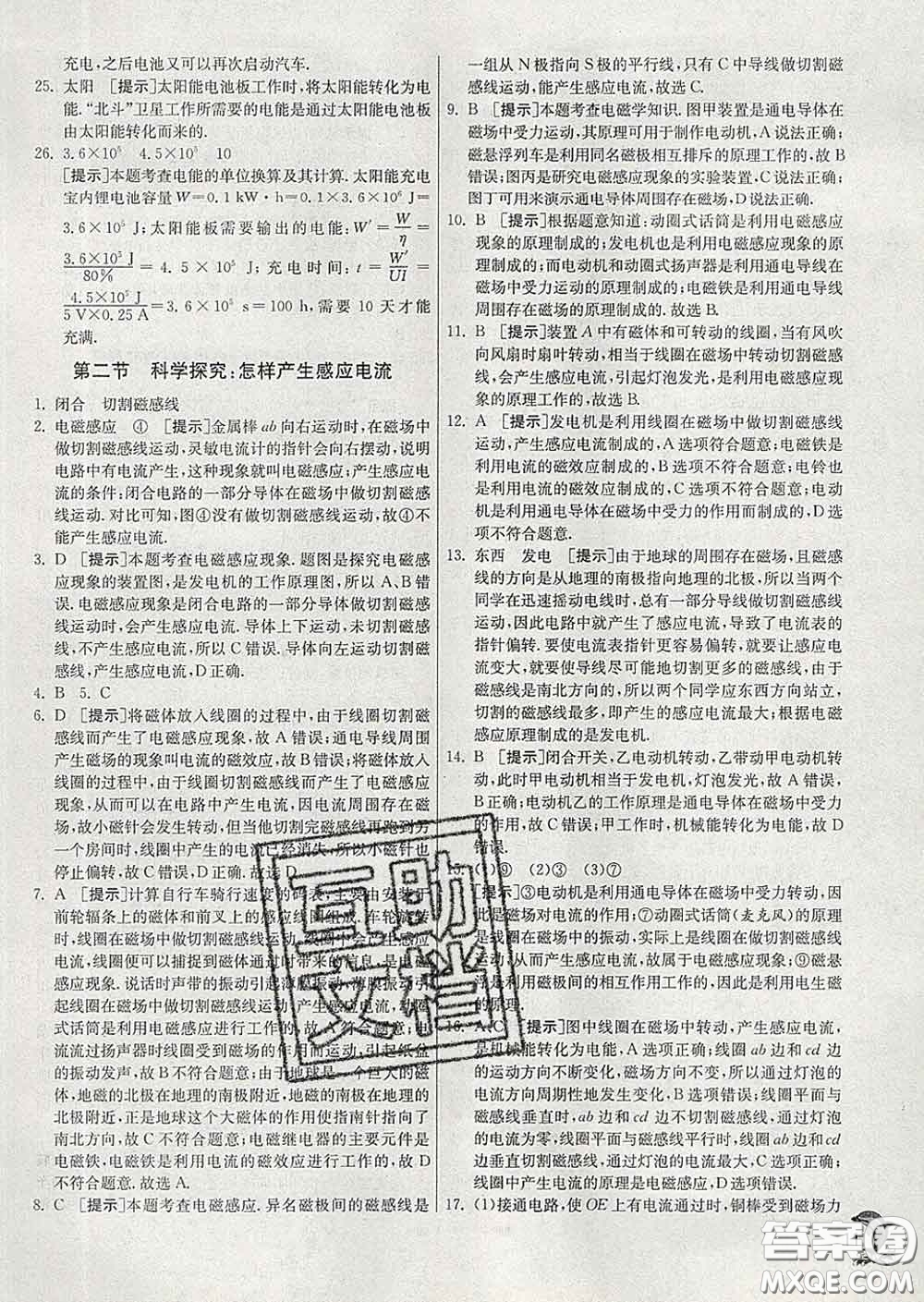 春雨教育2020春實驗班提優(yōu)訓練九年級物理下冊滬科版答案