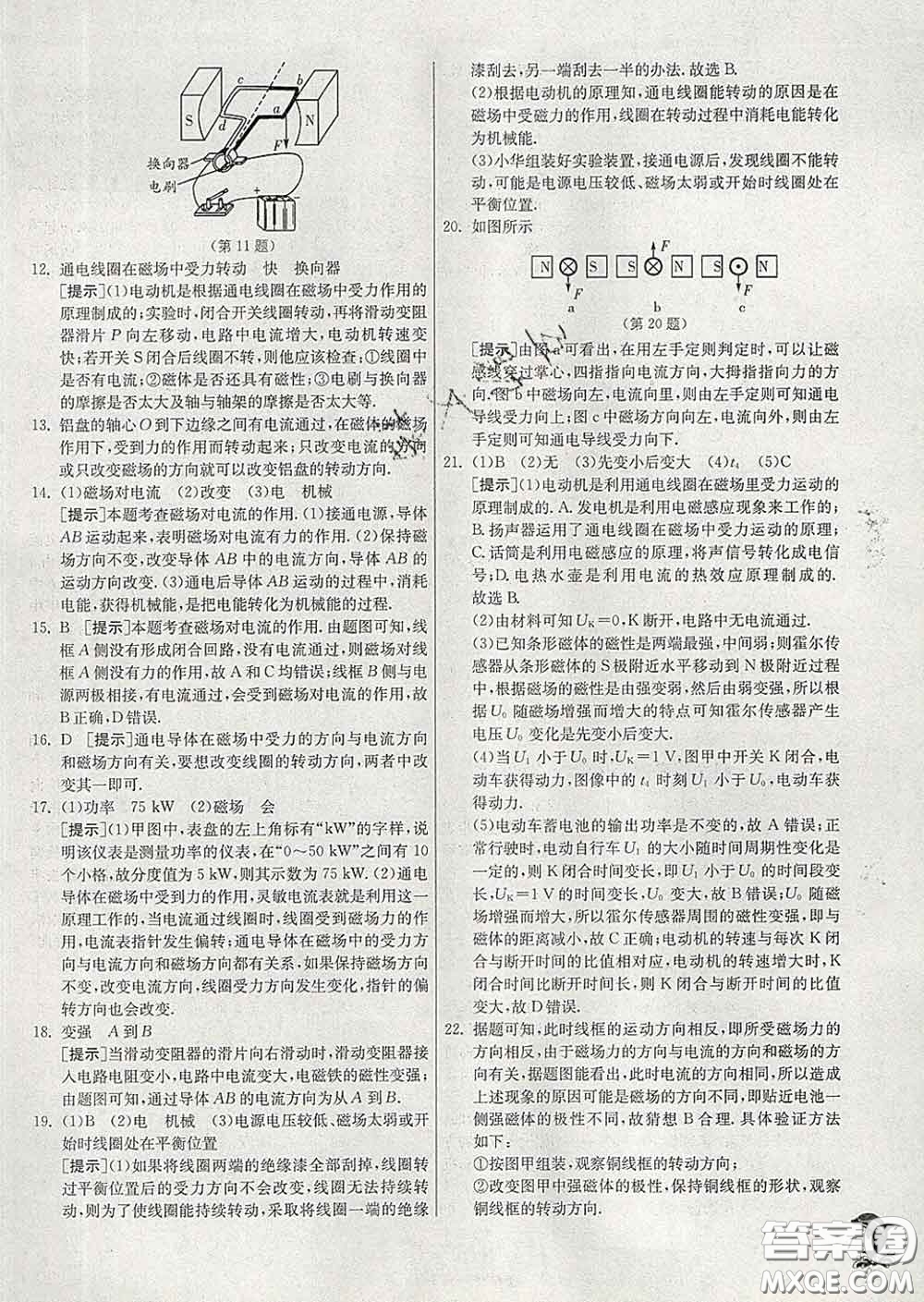 春雨教育2020春實驗班提優(yōu)訓練九年級物理下冊滬科版答案