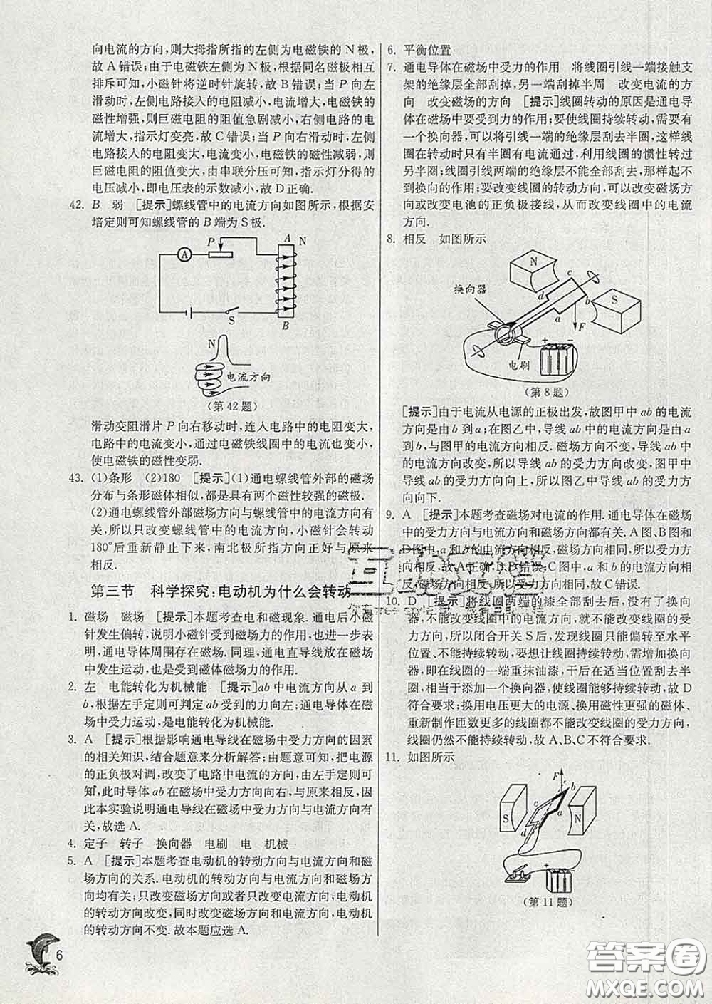 春雨教育2020春實驗班提優(yōu)訓練九年級物理下冊滬科版答案