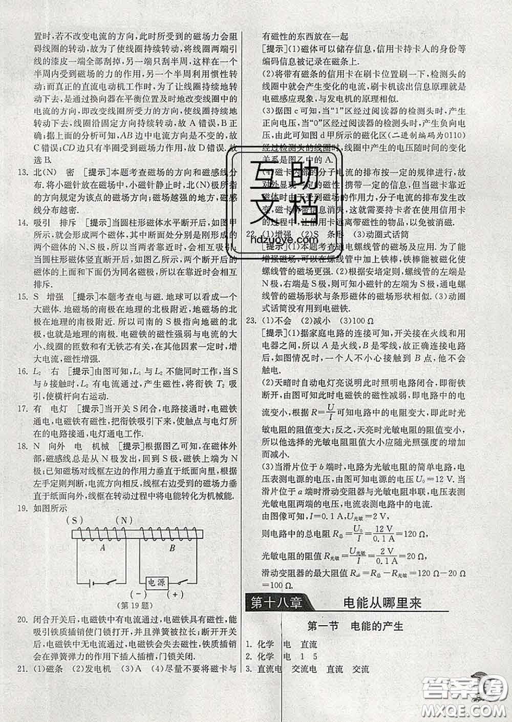 春雨教育2020春實驗班提優(yōu)訓練九年級物理下冊滬科版答案