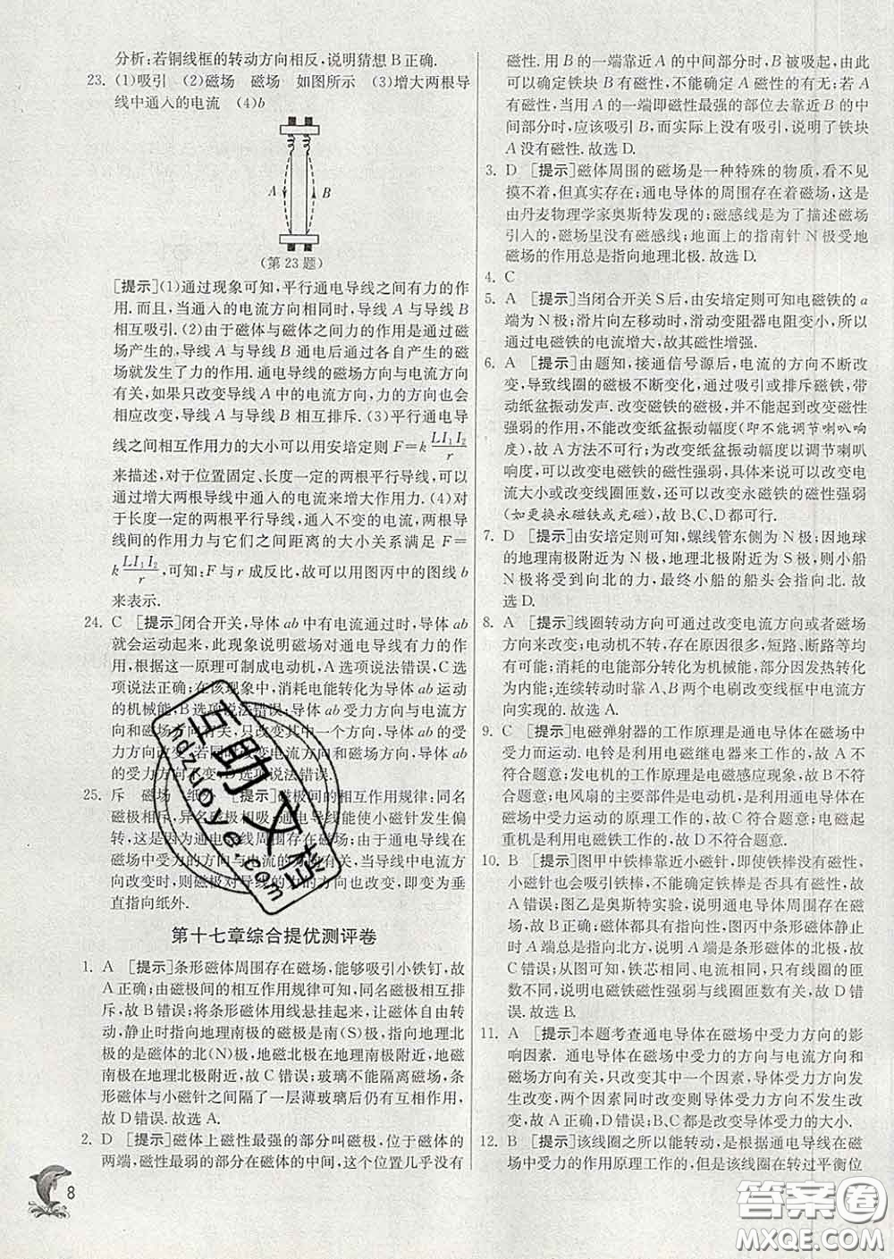 春雨教育2020春實驗班提優(yōu)訓練九年級物理下冊滬科版答案