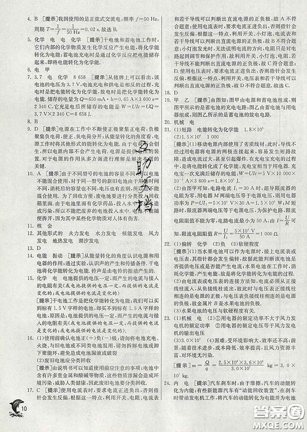 春雨教育2020春實驗班提優(yōu)訓練九年級物理下冊滬科版答案