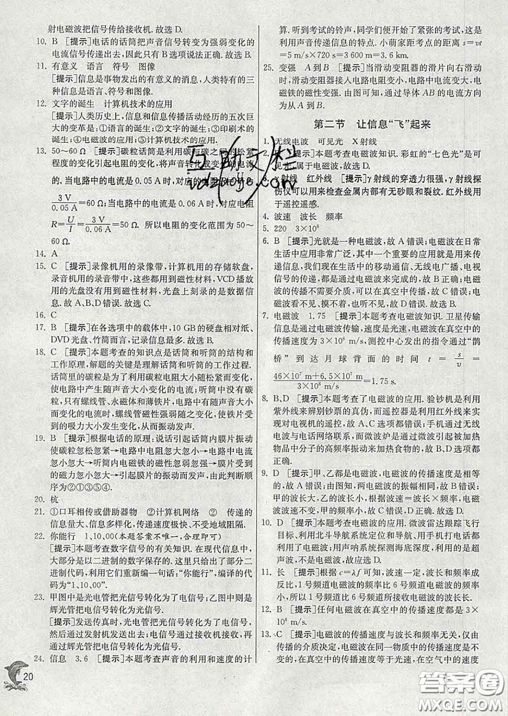 春雨教育2020春實驗班提優(yōu)訓練九年級物理下冊滬科版答案