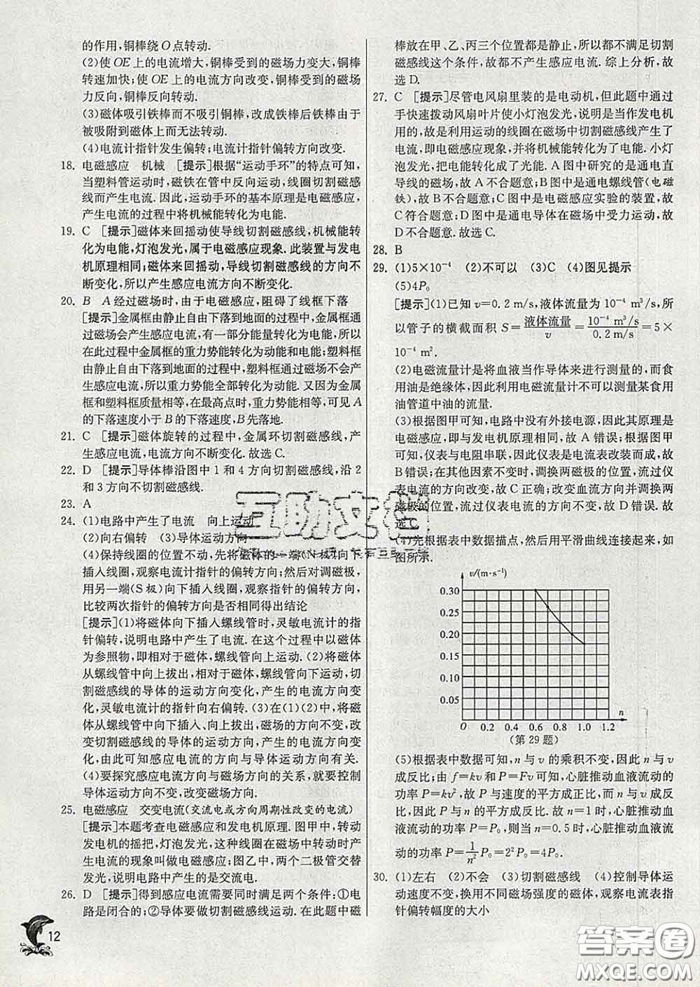 春雨教育2020春實驗班提優(yōu)訓練九年級物理下冊滬科版答案