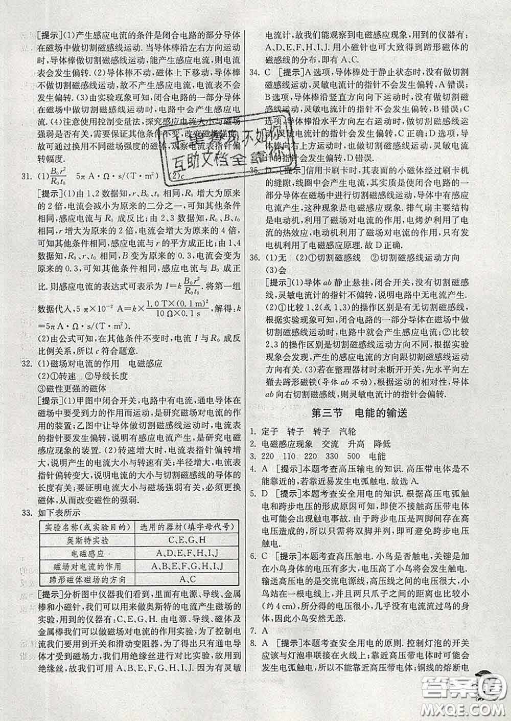 春雨教育2020春實驗班提優(yōu)訓練九年級物理下冊滬科版答案