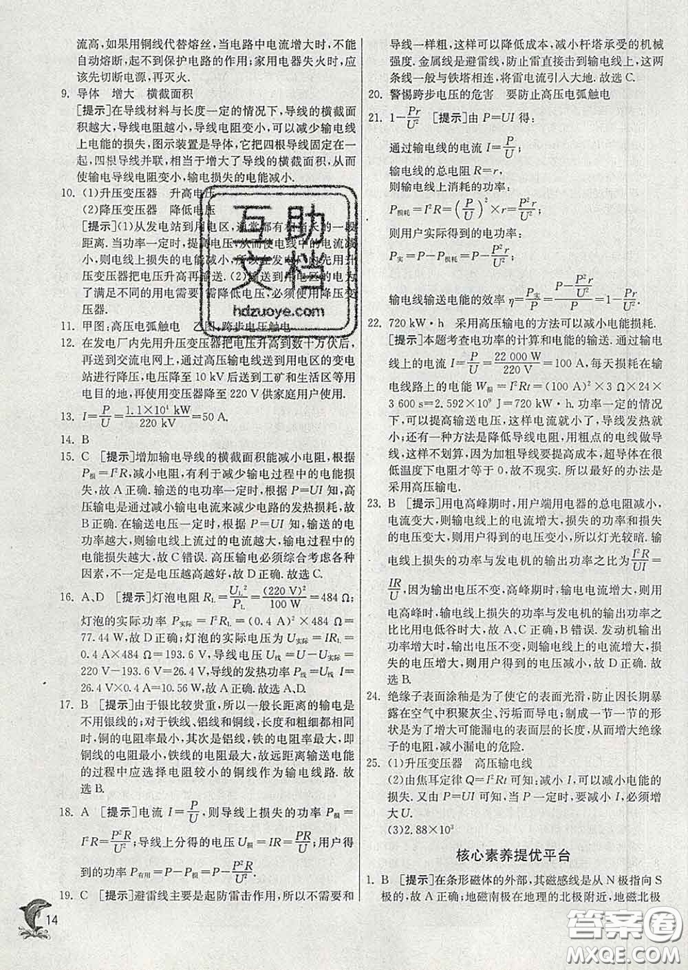 春雨教育2020春實驗班提優(yōu)訓練九年級物理下冊滬科版答案