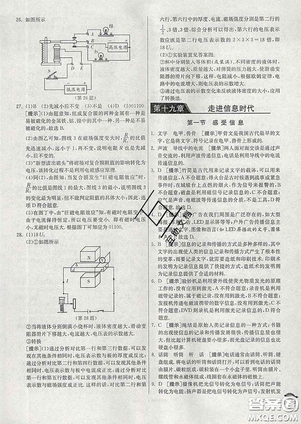 春雨教育2020春實驗班提優(yōu)訓練九年級物理下冊滬科版答案