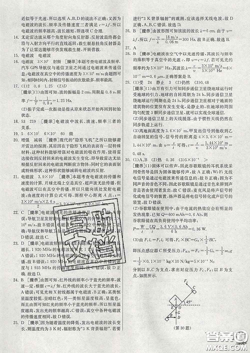 春雨教育2020春實驗班提優(yōu)訓練九年級物理下冊滬科版答案