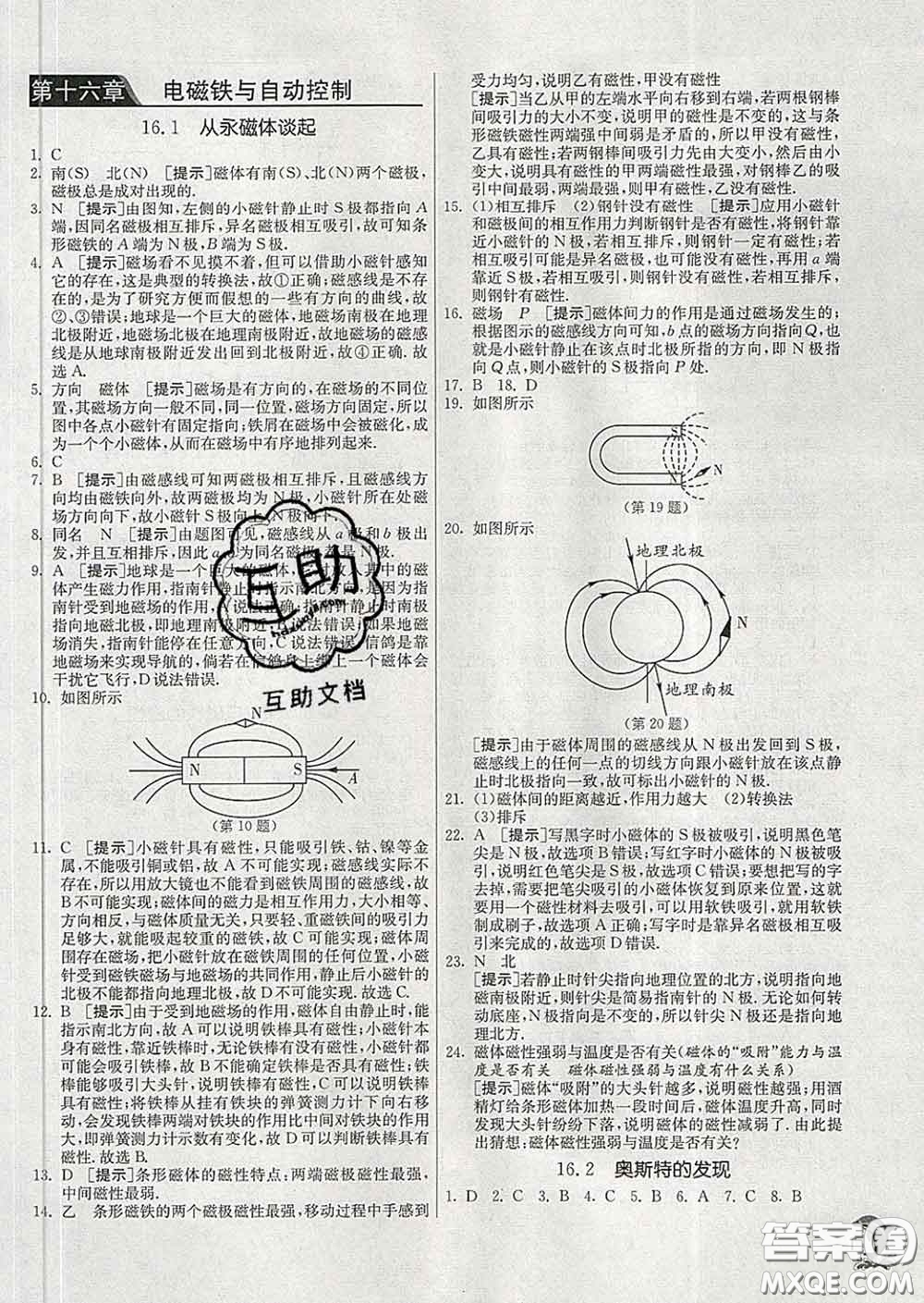 春雨教育2020春實(shí)驗(yàn)班提優(yōu)訓(xùn)練九年級(jí)物理下冊(cè)滬粵版答案