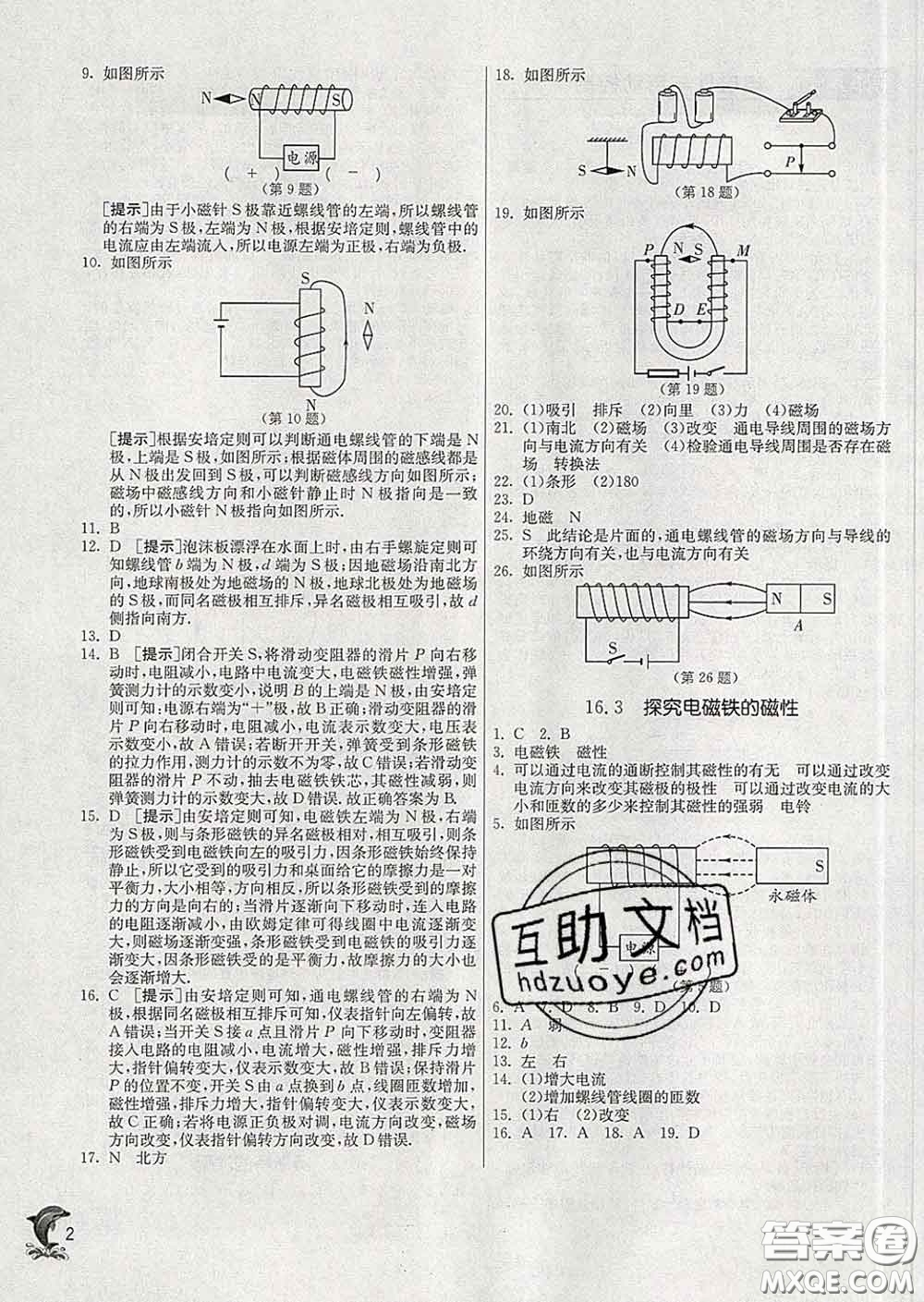 春雨教育2020春實(shí)驗(yàn)班提優(yōu)訓(xùn)練九年級(jí)物理下冊(cè)滬粵版答案