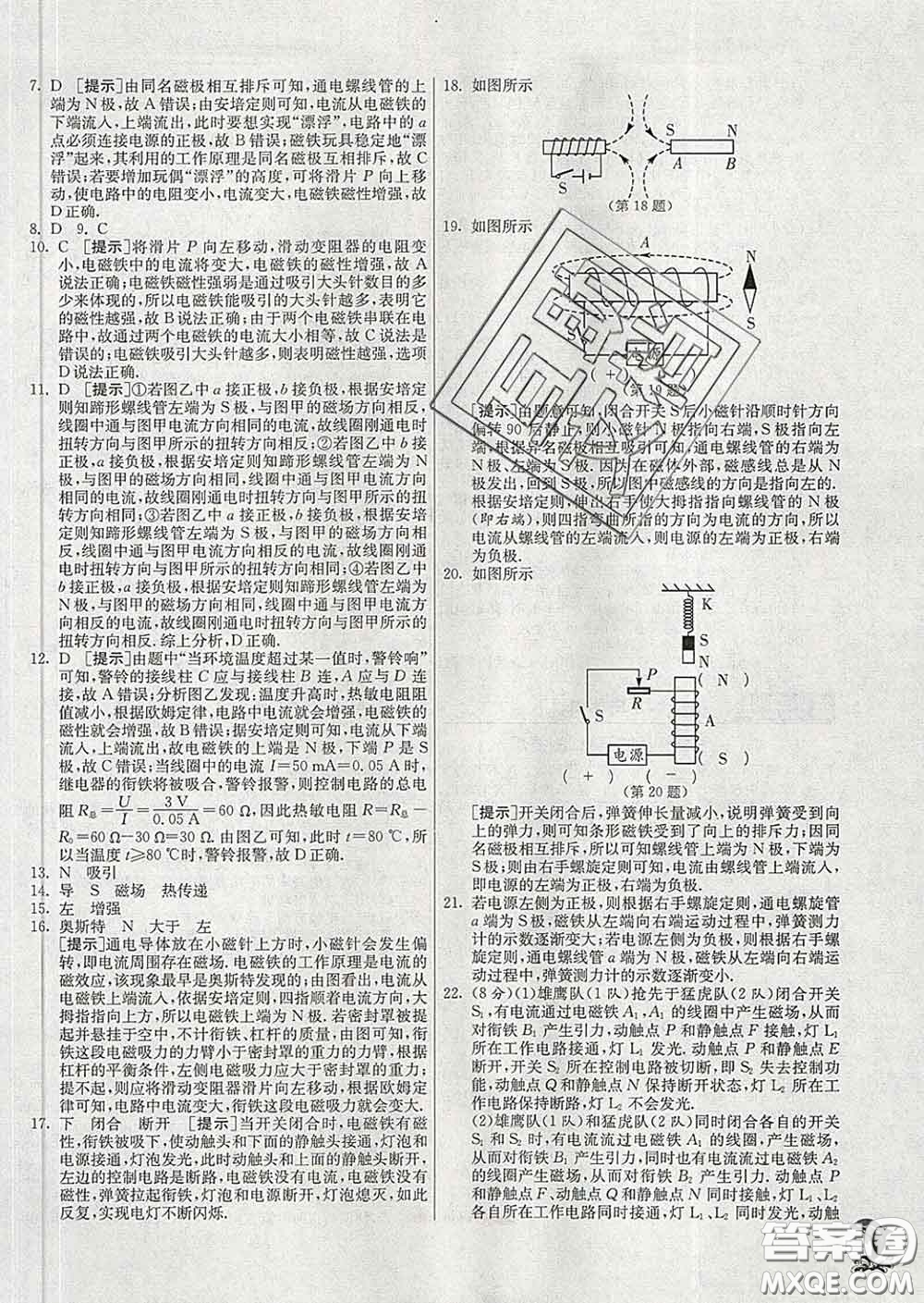 春雨教育2020春實(shí)驗(yàn)班提優(yōu)訓(xùn)練九年級(jí)物理下冊(cè)滬粵版答案