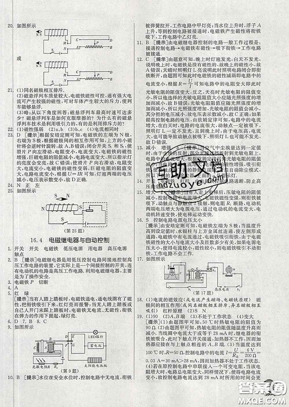 春雨教育2020春實(shí)驗(yàn)班提優(yōu)訓(xùn)練九年級(jí)物理下冊(cè)滬粵版答案