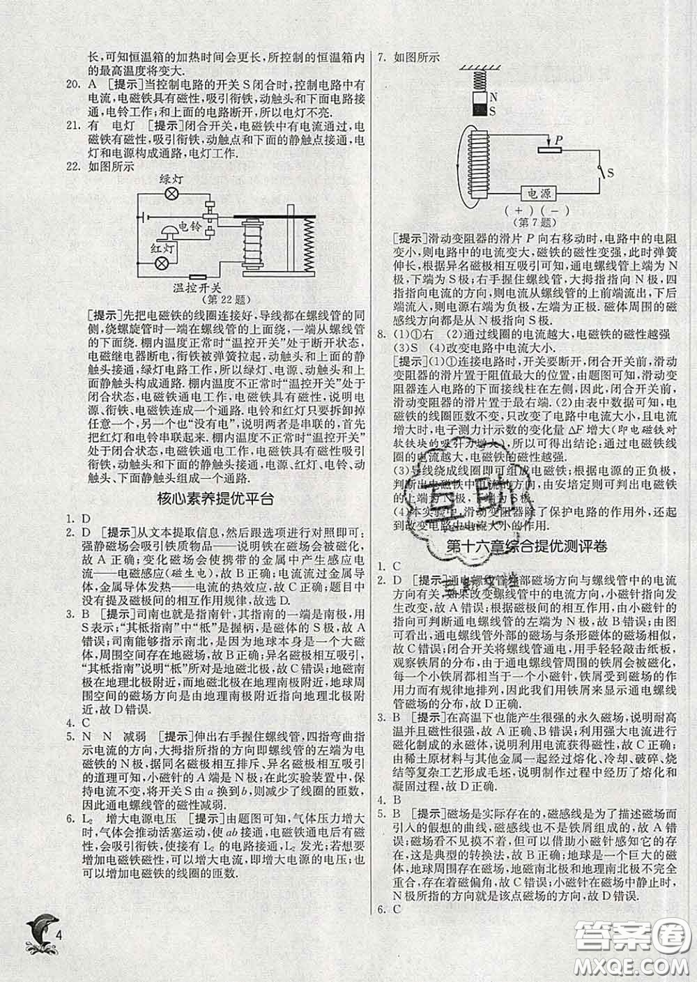 春雨教育2020春實(shí)驗(yàn)班提優(yōu)訓(xùn)練九年級(jí)物理下冊(cè)滬粵版答案