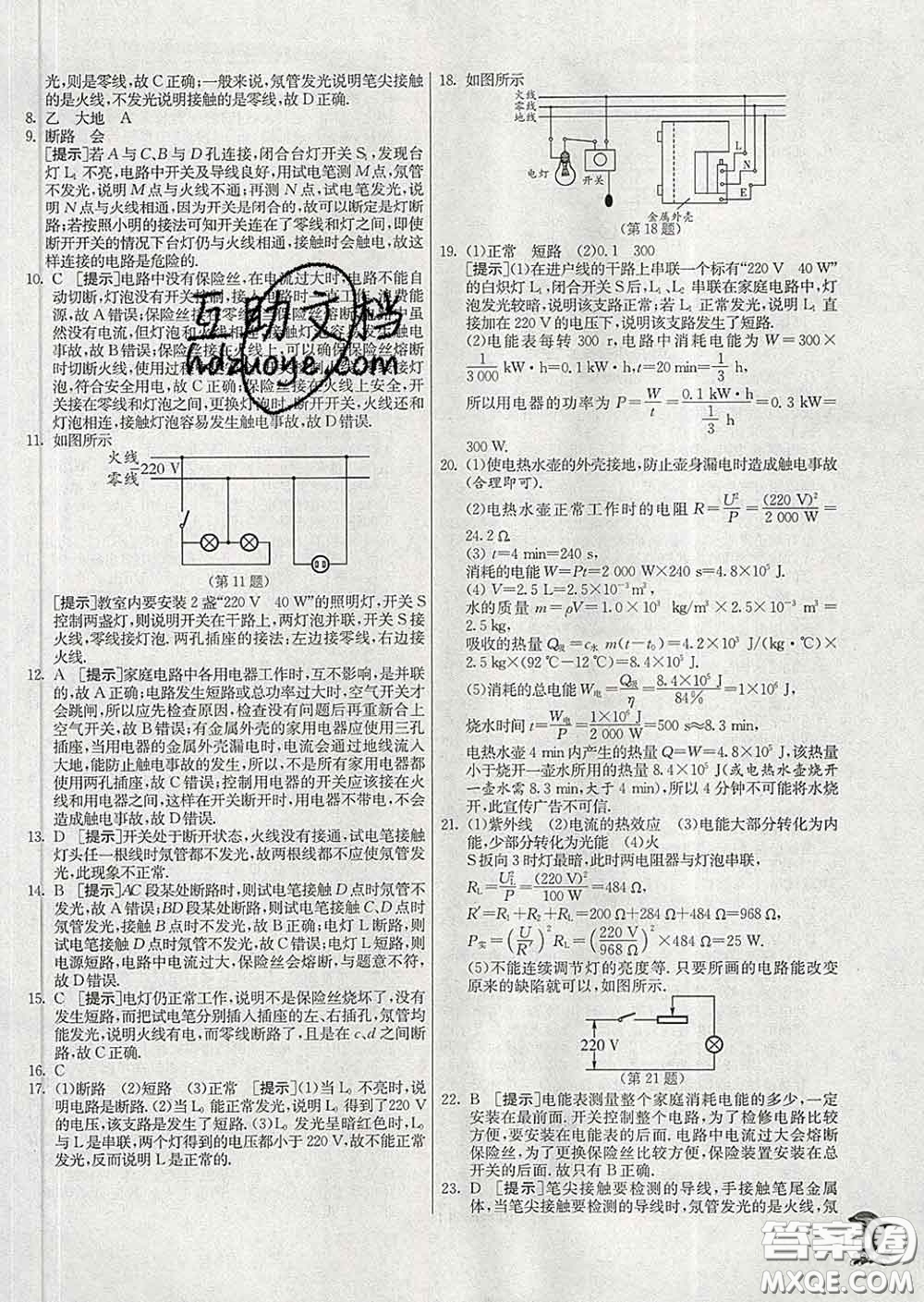 春雨教育2020春實(shí)驗(yàn)班提優(yōu)訓(xùn)練九年級(jí)物理下冊(cè)滬粵版答案