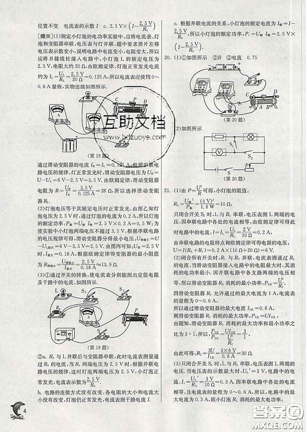 春雨教育2020春實(shí)驗(yàn)班提優(yōu)訓(xùn)練九年級物理下冊蘇科版答案