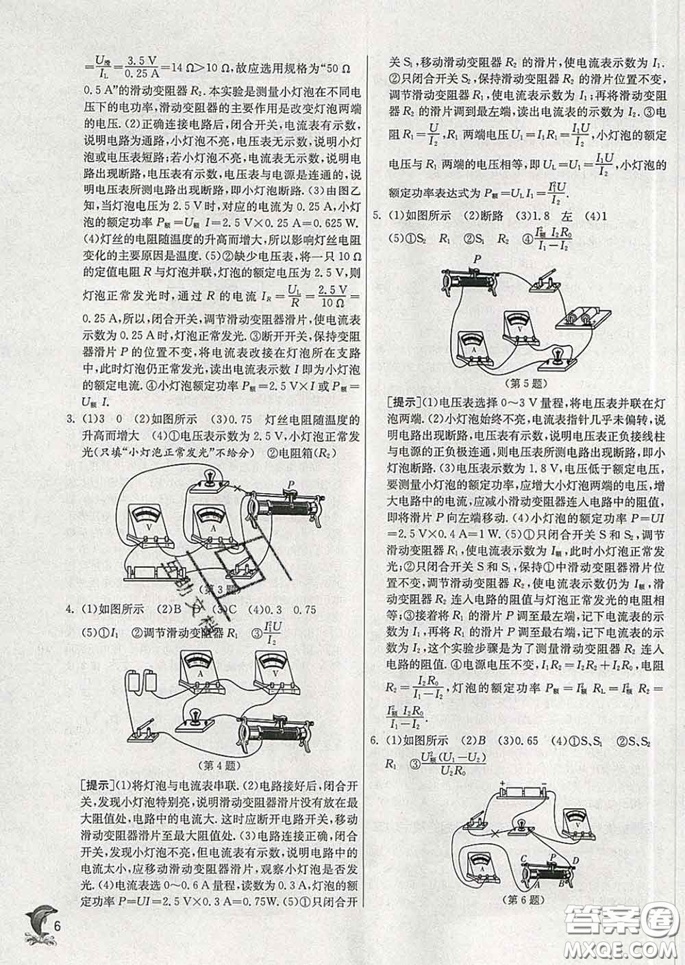 春雨教育2020春實(shí)驗(yàn)班提優(yōu)訓(xùn)練九年級物理下冊蘇科版答案