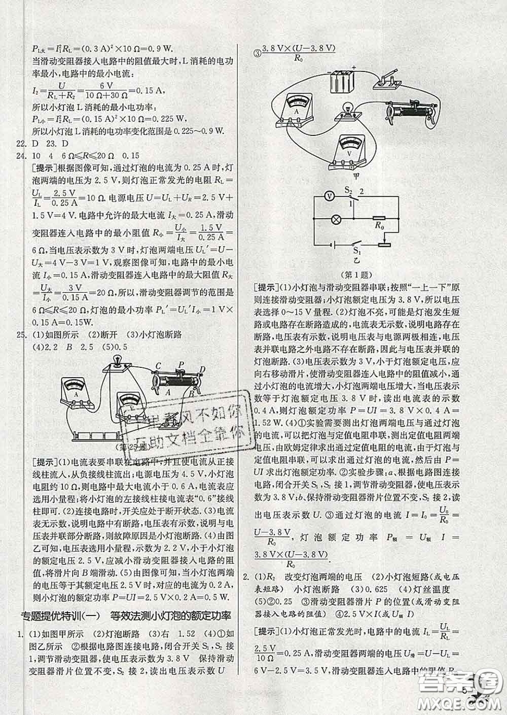 春雨教育2020春實(shí)驗(yàn)班提優(yōu)訓(xùn)練九年級物理下冊蘇科版答案