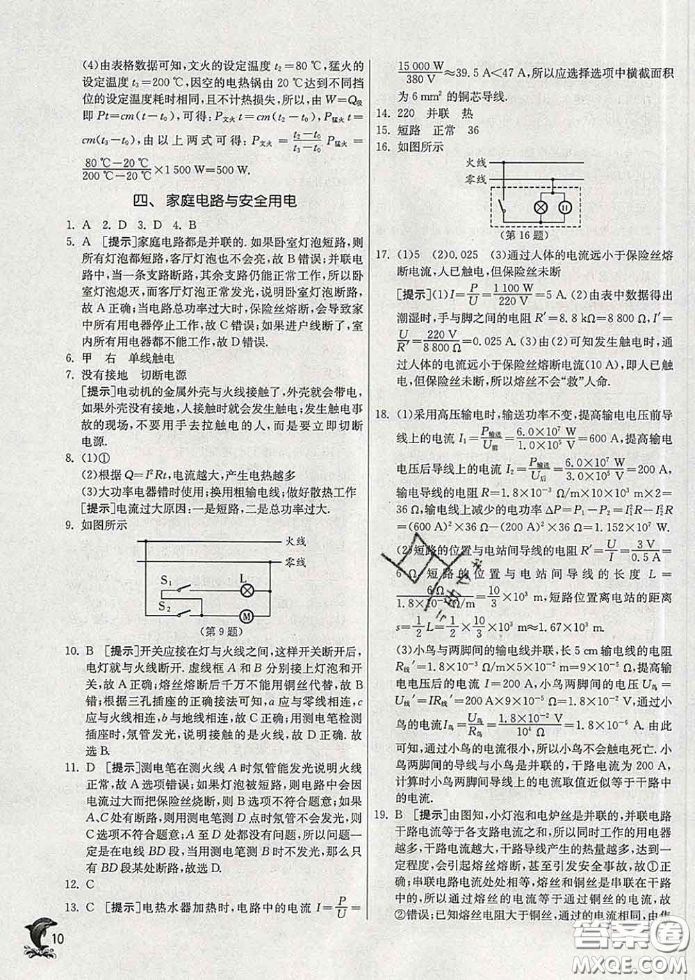 春雨教育2020春實(shí)驗(yàn)班提優(yōu)訓(xùn)練九年級物理下冊蘇科版答案